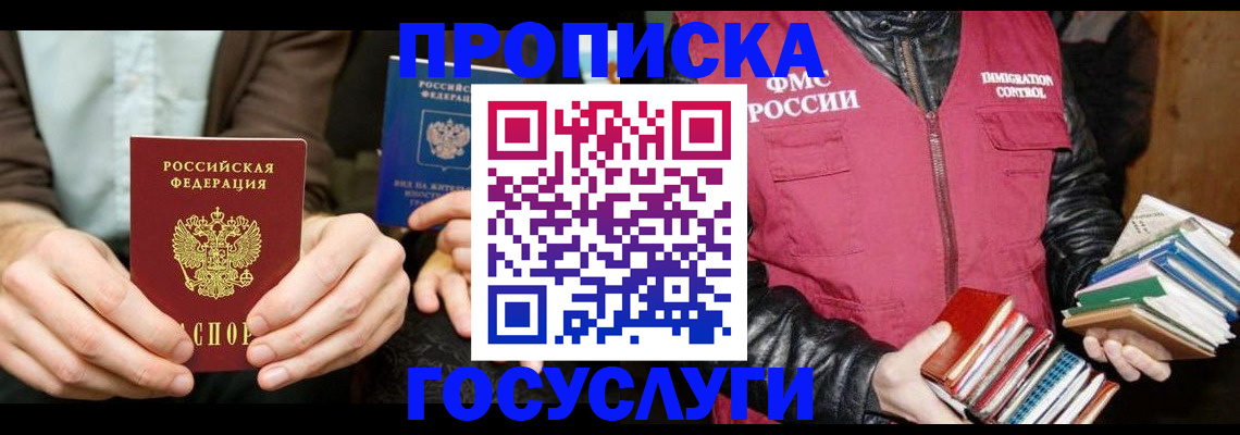 прописка 2025 в Пласте