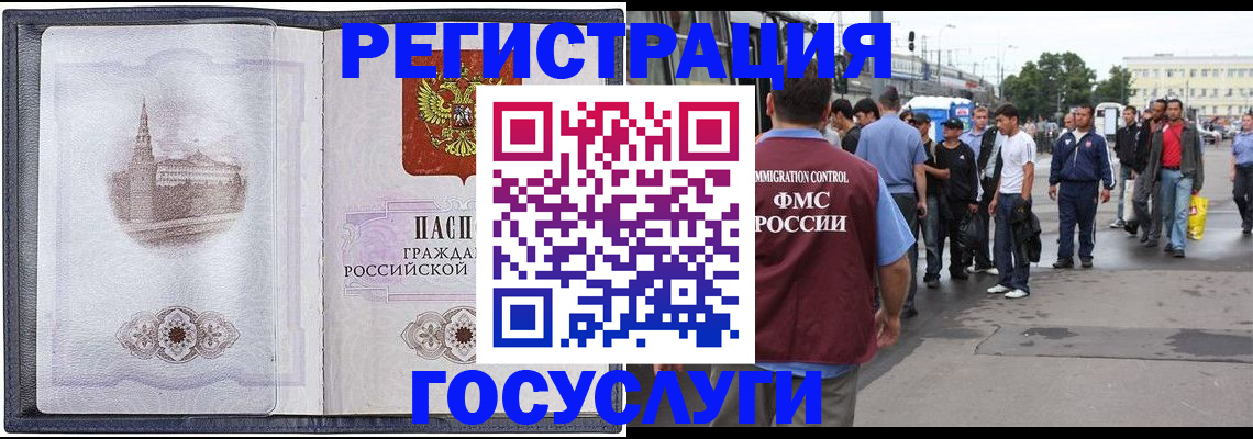 миграционный учет в Пласте