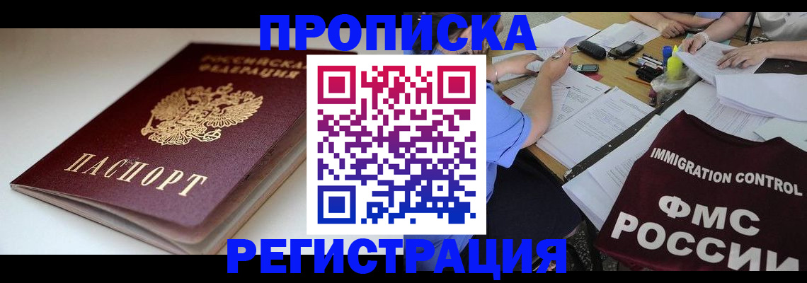 прописка для школы в Пласте