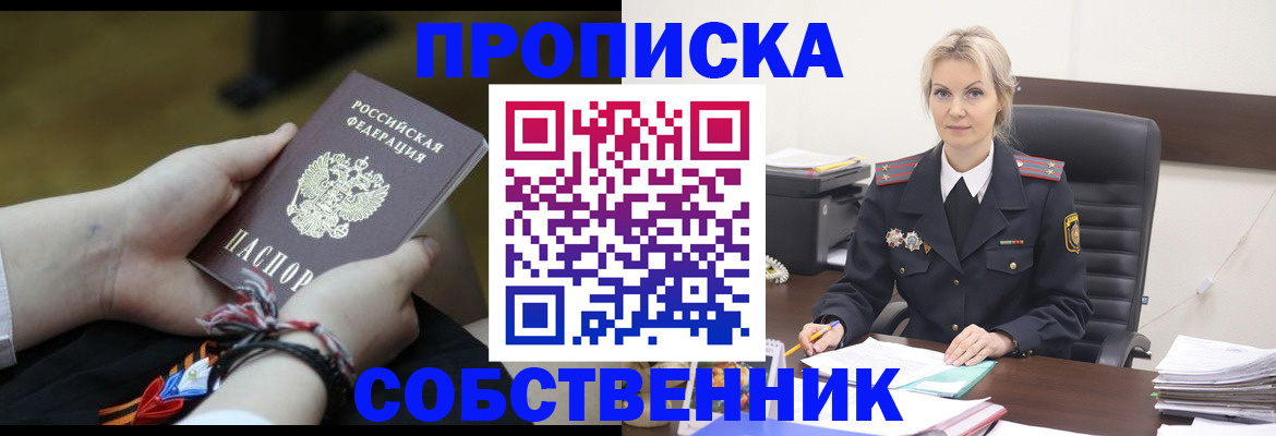 временная прописка в Пласте