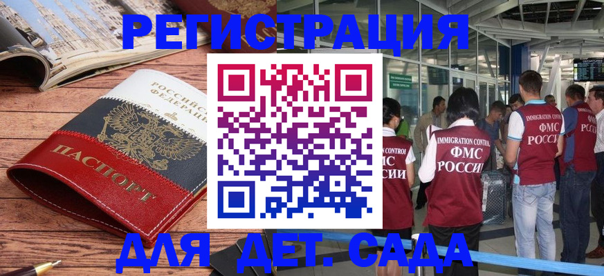 прописка в Пласте
